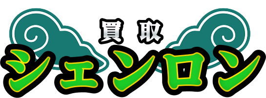 シェンロン